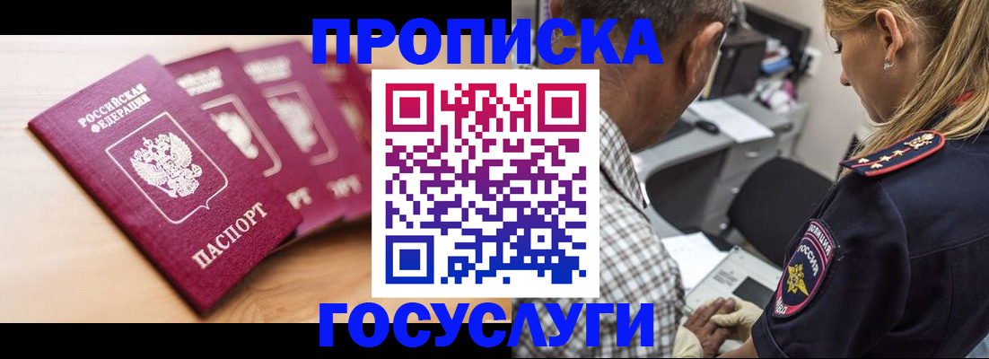 временная регистрация для школы в Дмитрове