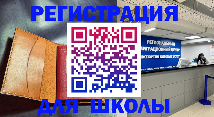 регистрация в Дмитрове