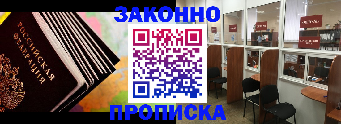 прописка для кредита в Дмитрове